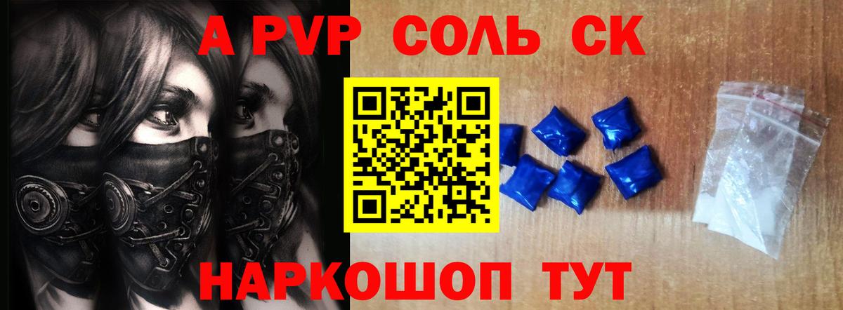 Курск  Alpha-PVP  Вход с VPN  Alfa_PVP СК КРИС  купить наркоту  APVP мука  Alfa_PVP Соль 