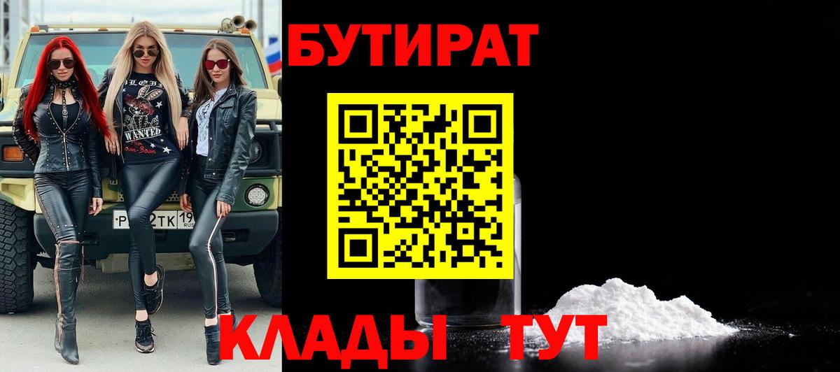 Бутират оксана Курск