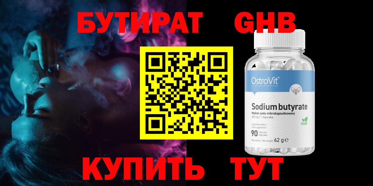 БУТИРАТ 99%  БУТИРАТ  Курск  Вход с VPN 