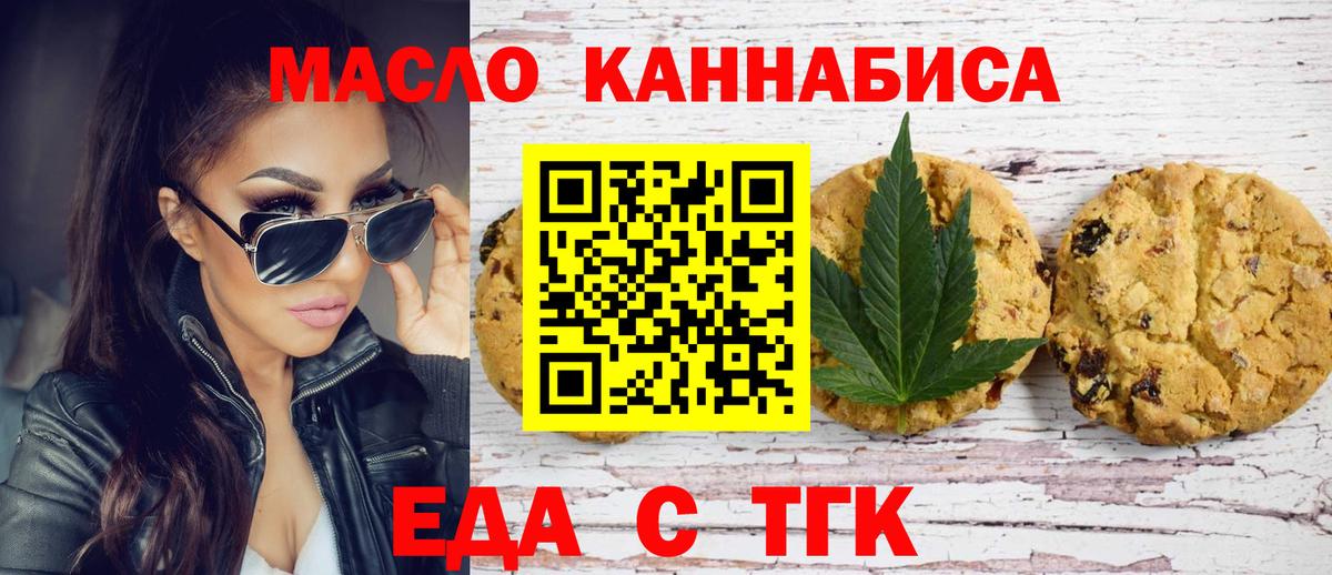 Курск  Еда ТГК конопля  Вход с VPN 