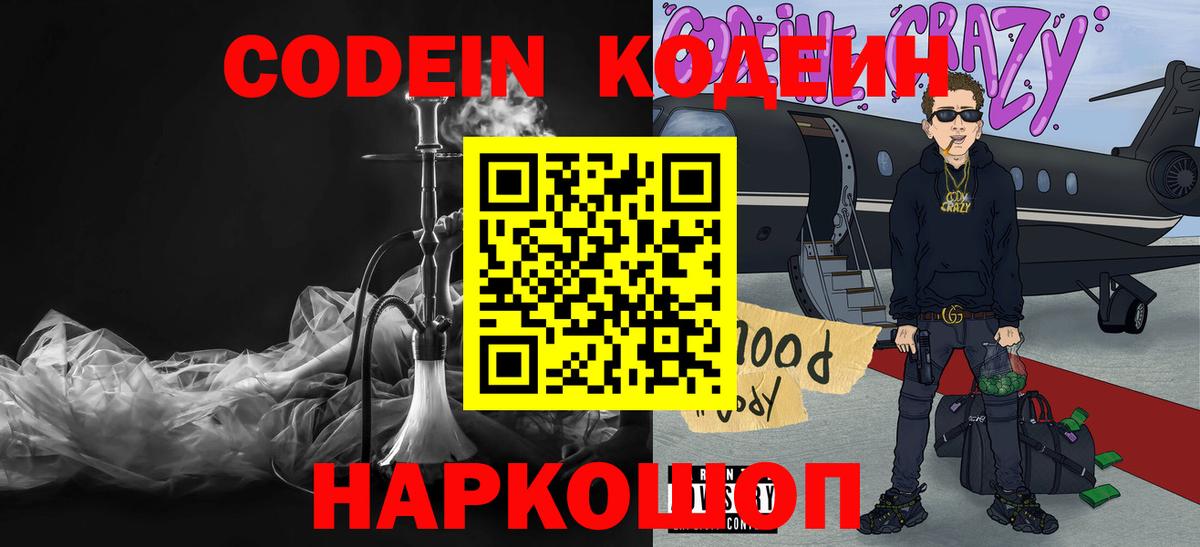 Курск  Кодеин Purple Drank  Вход с VPN 