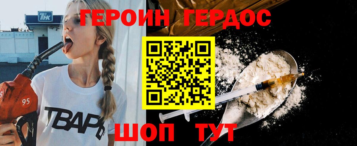 Героин Афган Курск