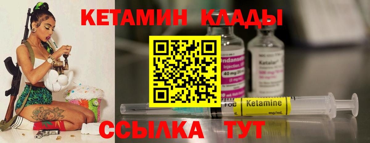 КЕТАМИН Курск