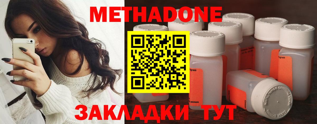 МЕТАДОН methadone Курск