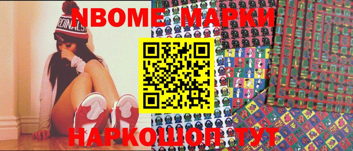 Курск  Марки NBOMe 1,5мг  Вход с VPN 
