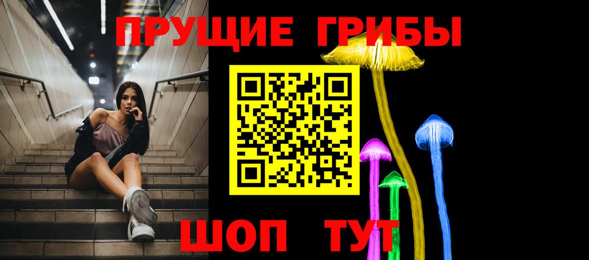 Галлюциногенные грибы прущие грибы  Вход с VPN  Курск 